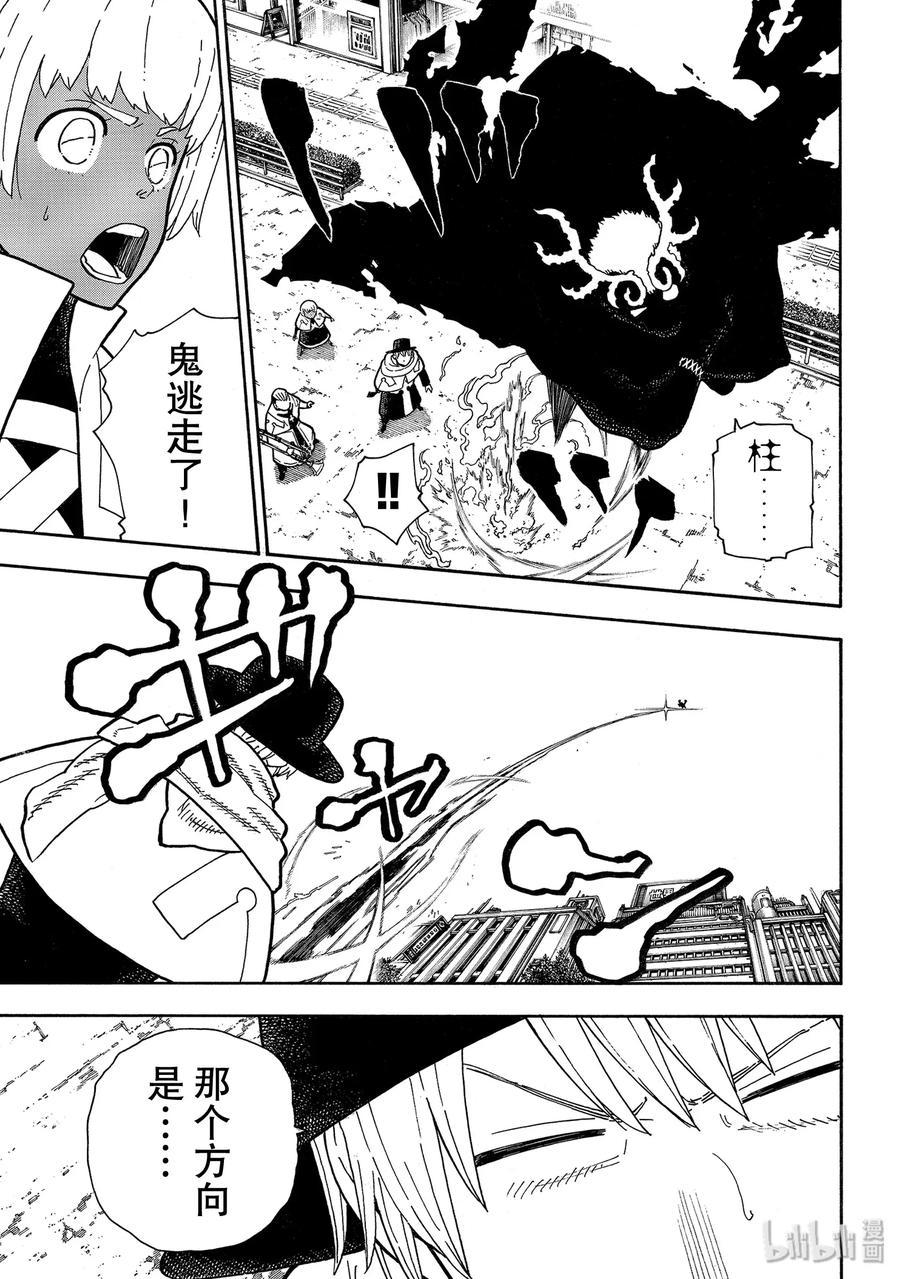 炎炎消防队韩漫全集-223 暴躁老哥出动无删减无遮挡章节图片 