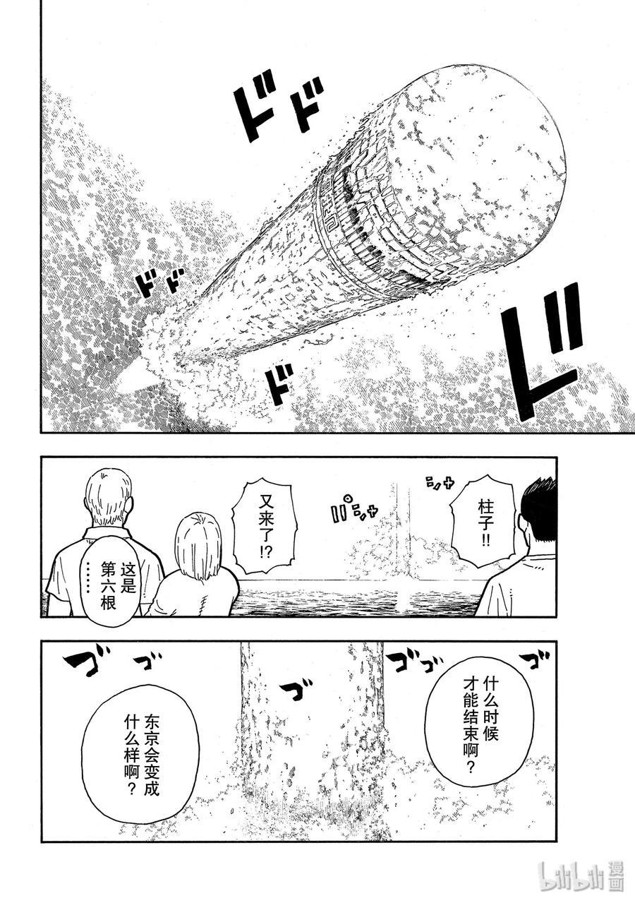 炎炎消防队韩漫全集-223 暴躁老哥出动无删减无遮挡章节图片 