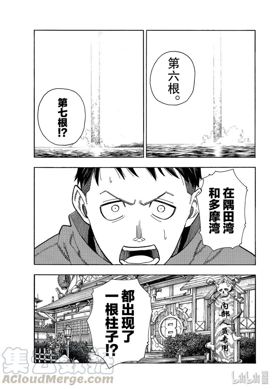 炎炎消防队韩漫全集-223 暴躁老哥出动无删减无遮挡章节图片 
