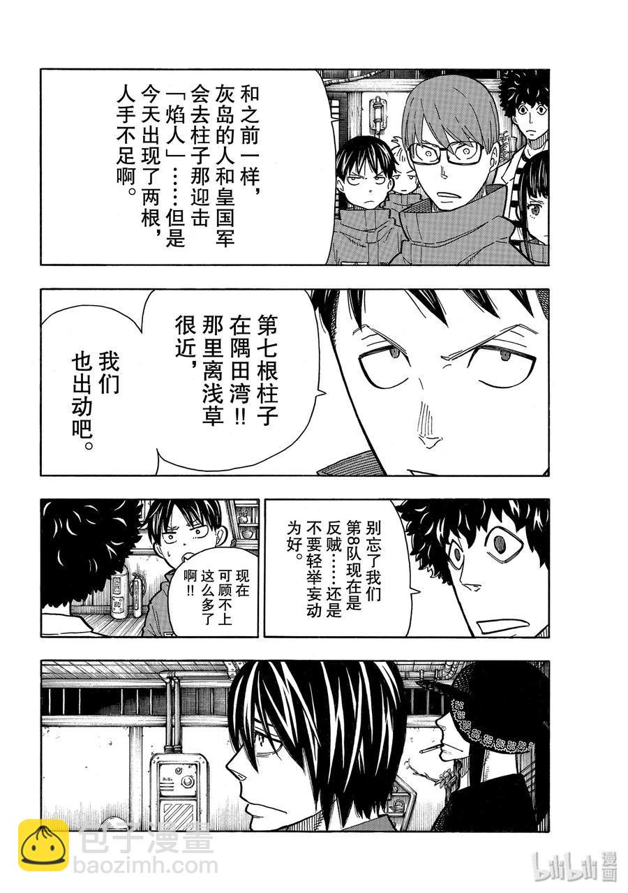 炎炎消防队韩漫全集-223 暴躁老哥出动无删减无遮挡章节图片 