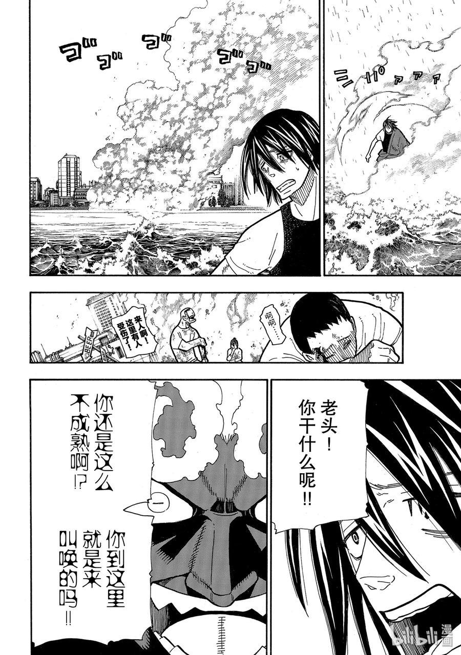 炎炎消防队韩漫全集-224 太阳与月亮无删减无遮挡章节图片 