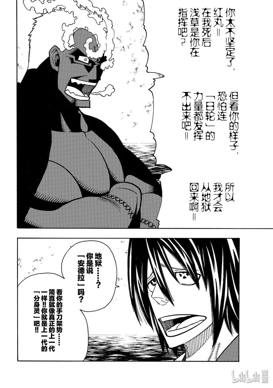 炎炎消防队韩漫全集-224 太阳与月亮无删减无遮挡章节图片 