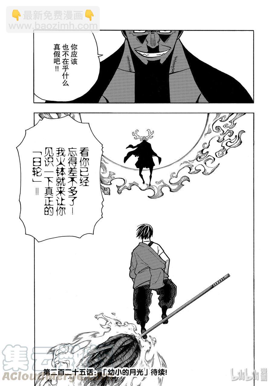 炎炎消防队韩漫全集-224 太阳与月亮无删减无遮挡章节图片 