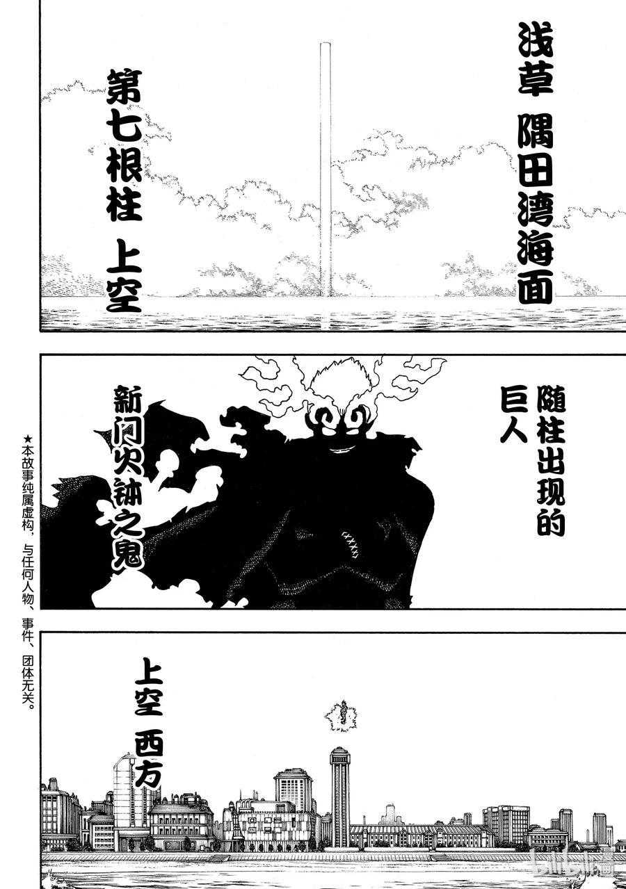 炎炎消防队韩漫全集-224 太阳与月亮无删减无遮挡章节图片 