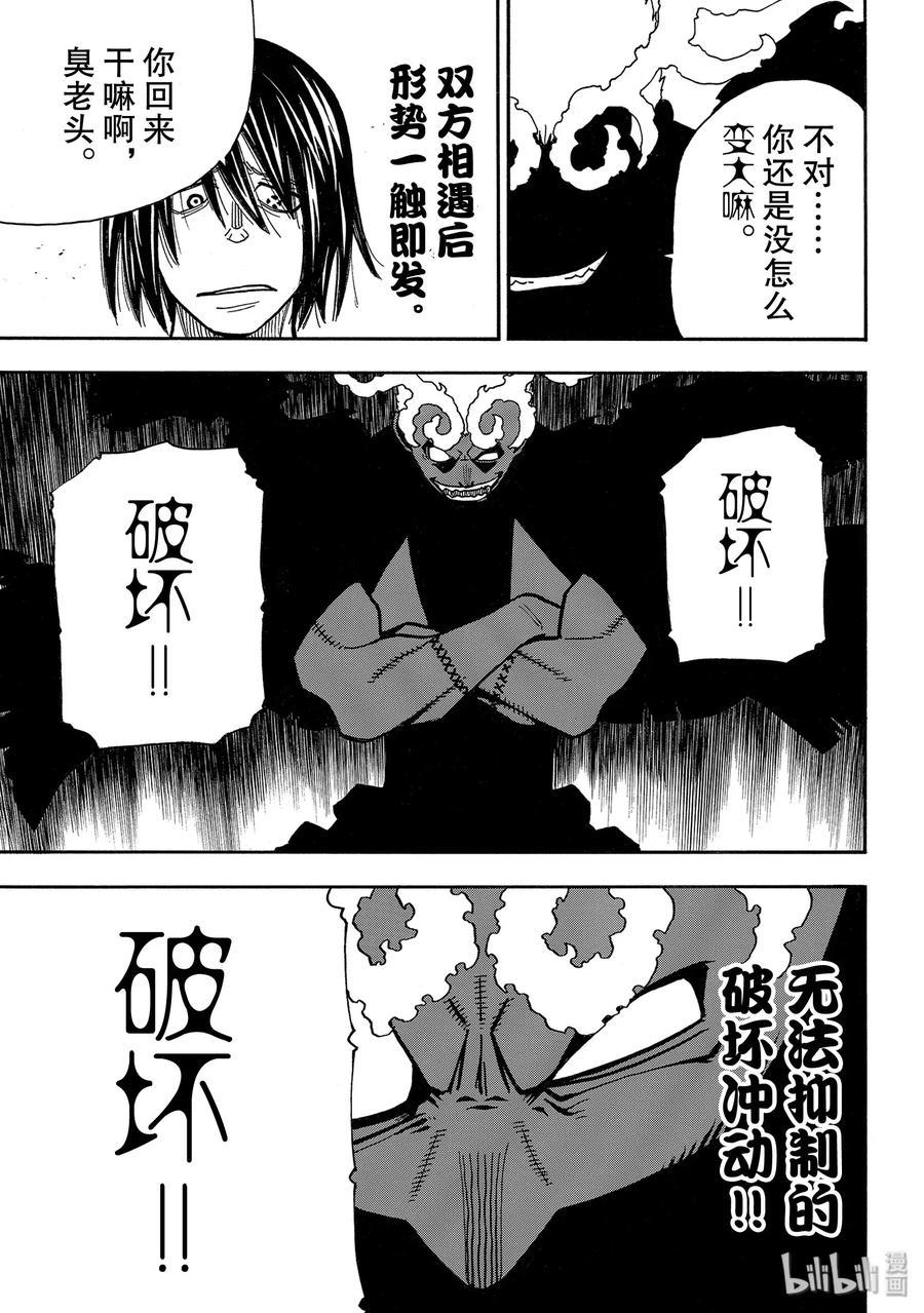 炎炎消防队韩漫全集-224 太阳与月亮无删减无遮挡章节图片 