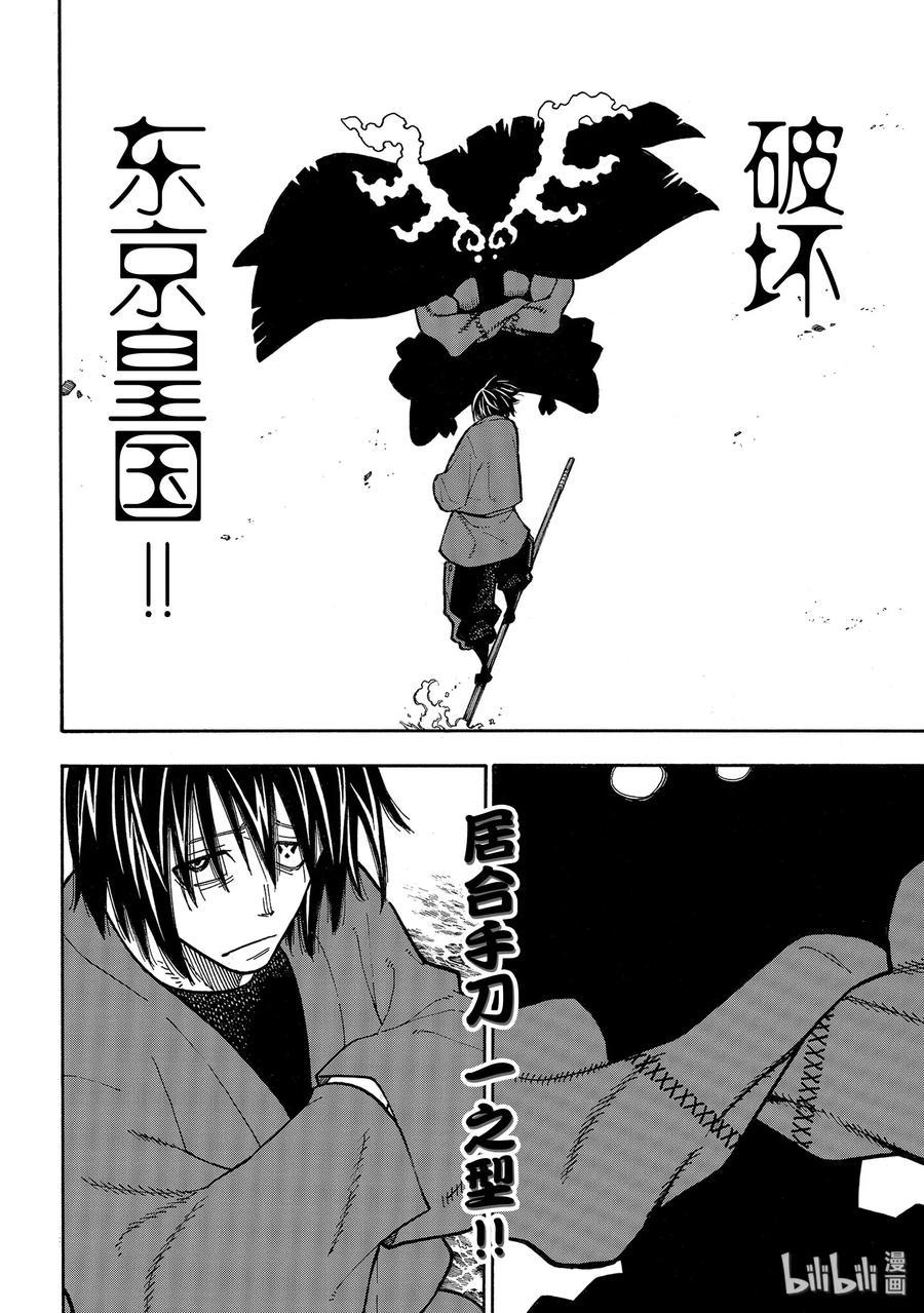 炎炎消防队韩漫全集-224 太阳与月亮无删减无遮挡章节图片 