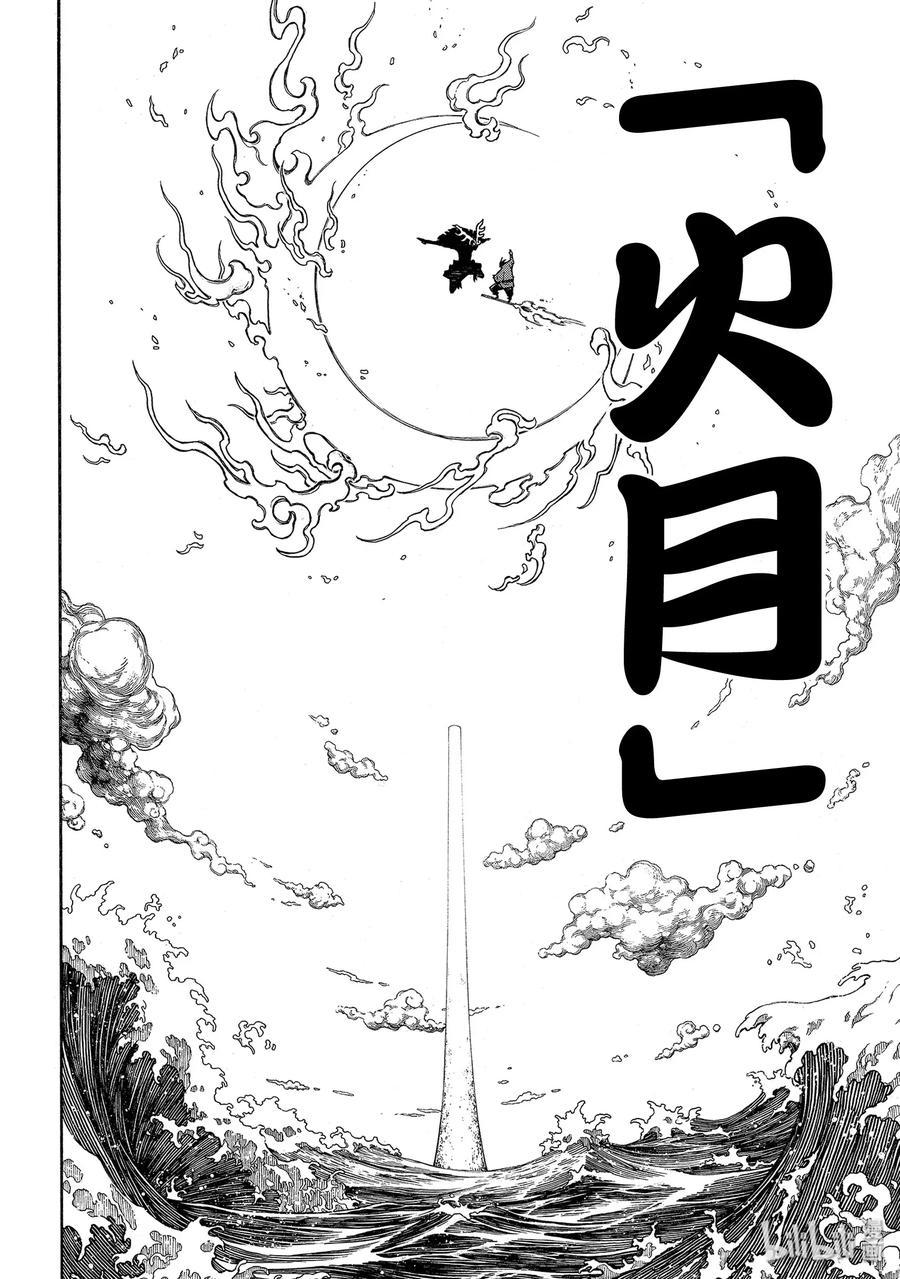炎炎消防队韩漫全集-224 太阳与月亮无删减无遮挡章节图片 