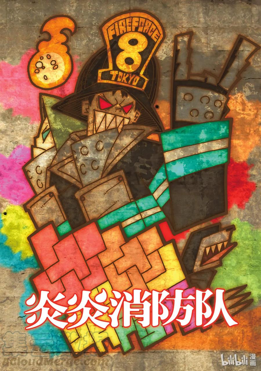 炎炎消防队韩漫全集-225 幼小的月光无删减无遮挡章节图片 
