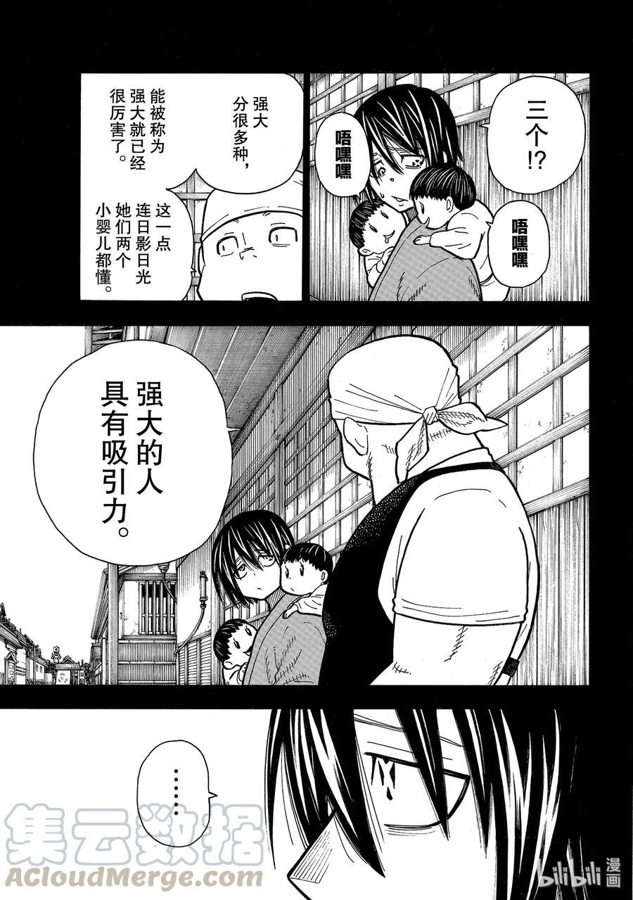 炎炎消防队韩漫全集-225 幼小的月光无删减无遮挡章节图片 