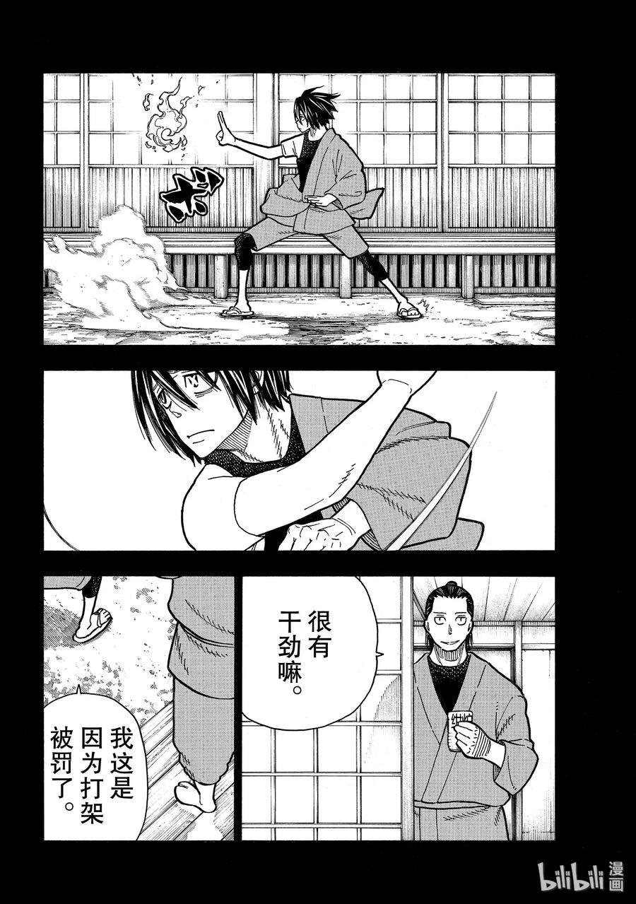 炎炎消防队韩漫全集-225 幼小的月光无删减无遮挡章节图片 