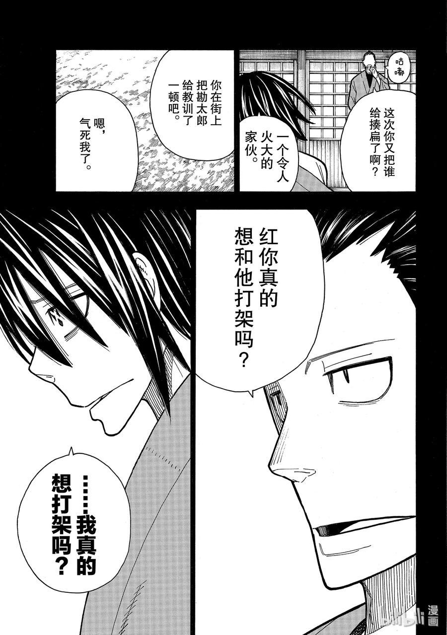 炎炎消防队韩漫全集-225 幼小的月光无删减无遮挡章节图片 