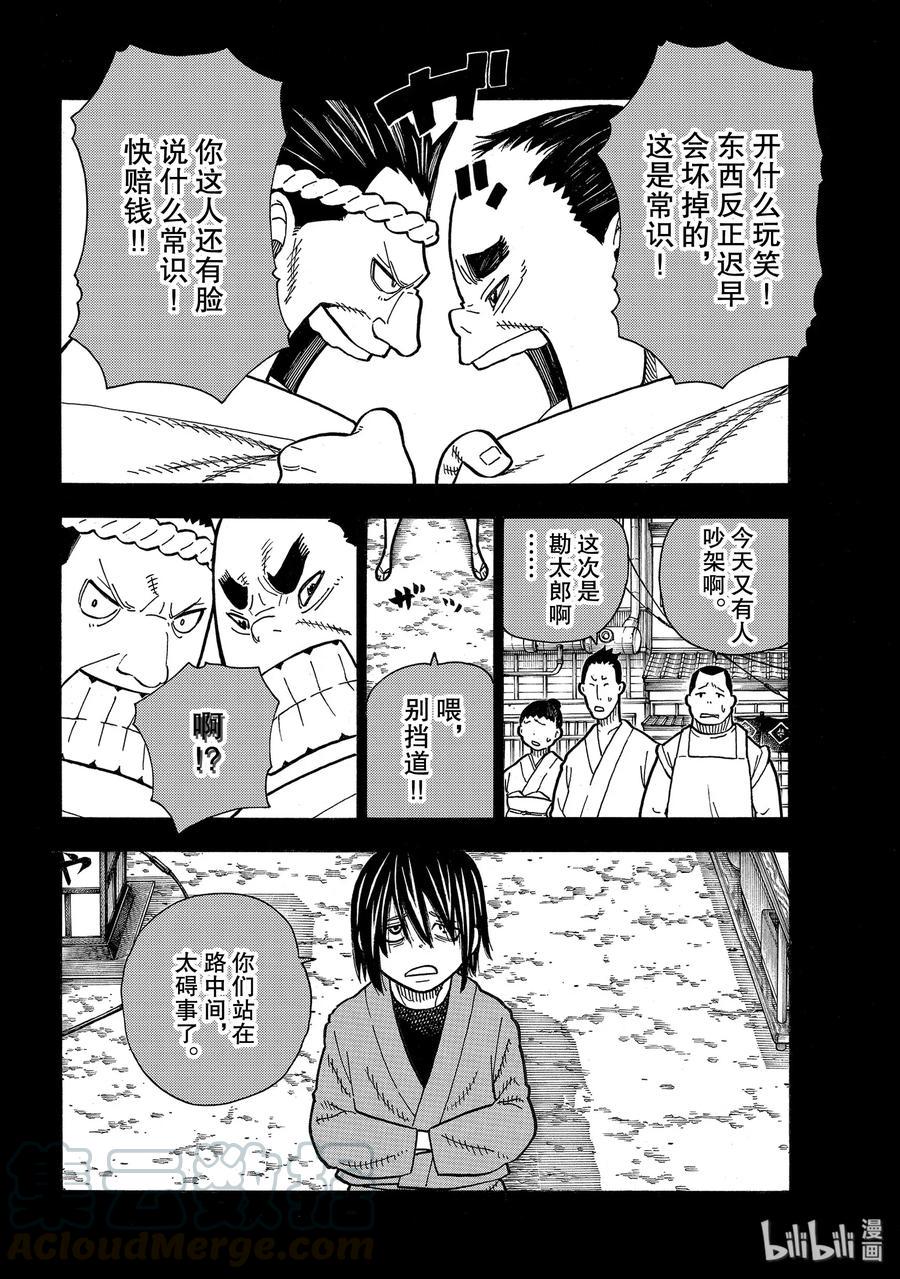 炎炎消防队韩漫全集-225 幼小的月光无删减无遮挡章节图片 