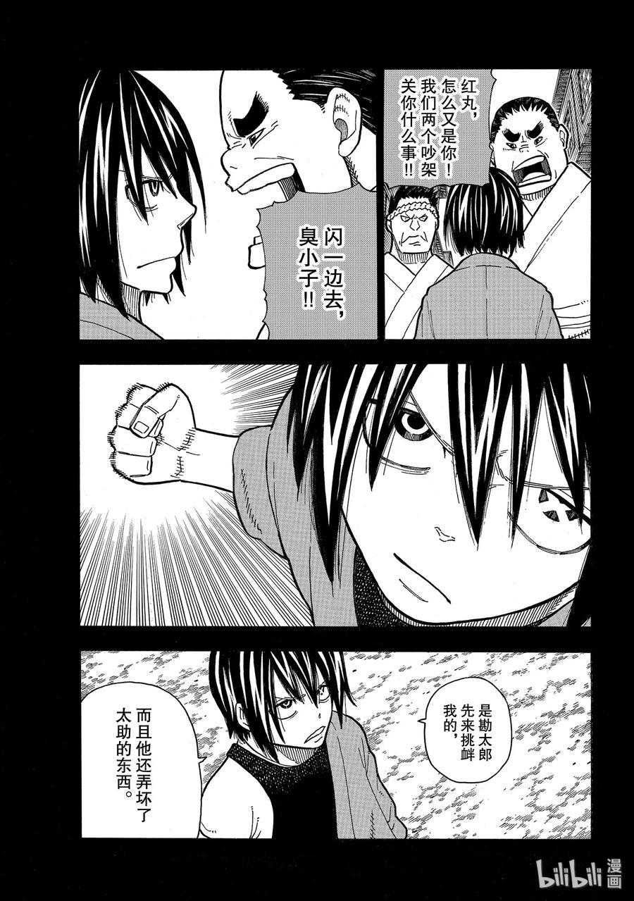 炎炎消防队韩漫全集-225 幼小的月光无删减无遮挡章节图片 