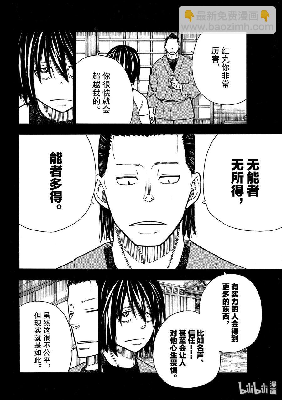 炎炎消防队韩漫全集-225 幼小的月光无删减无遮挡章节图片 