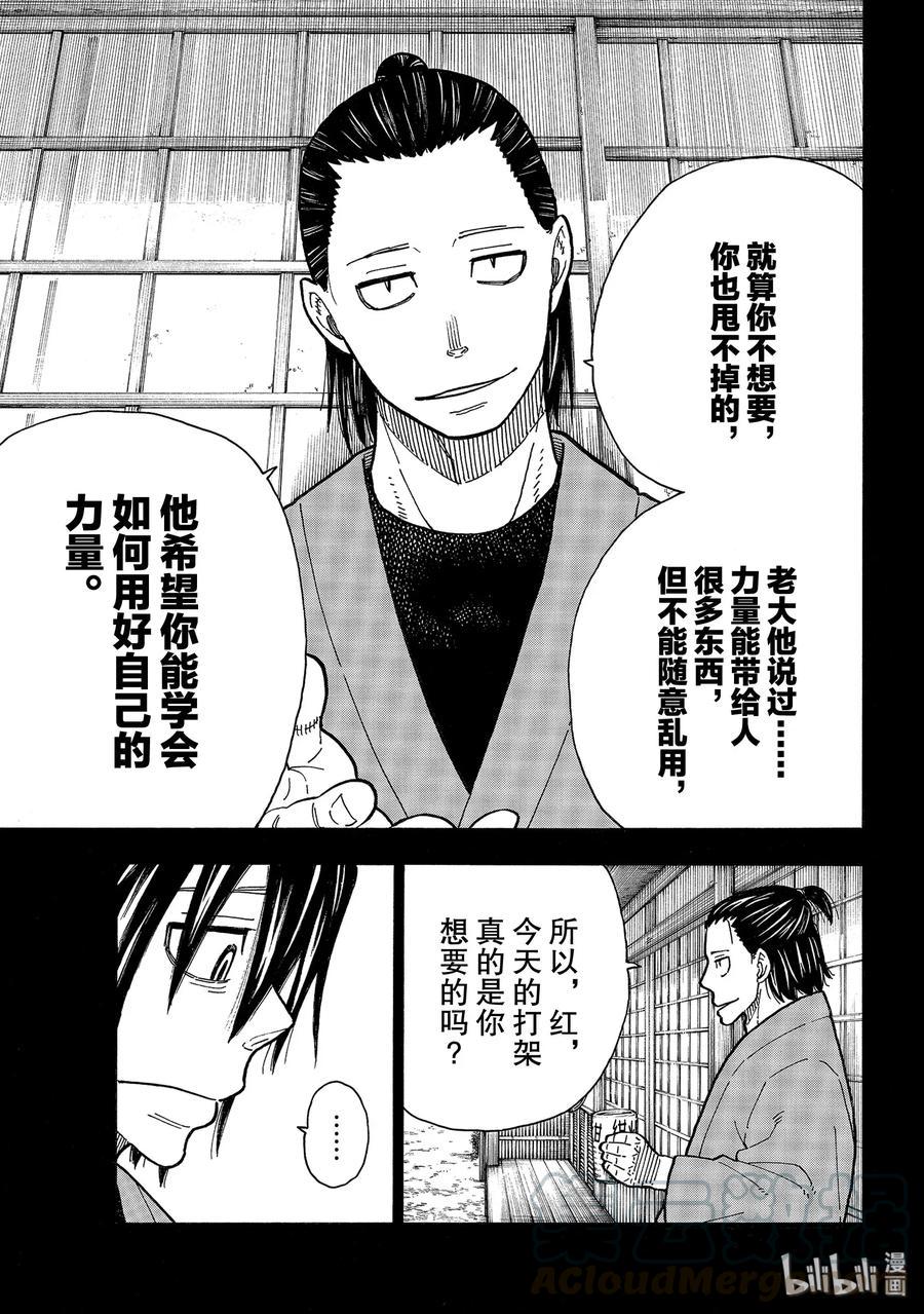 炎炎消防队韩漫全集-225 幼小的月光无删减无遮挡章节图片 