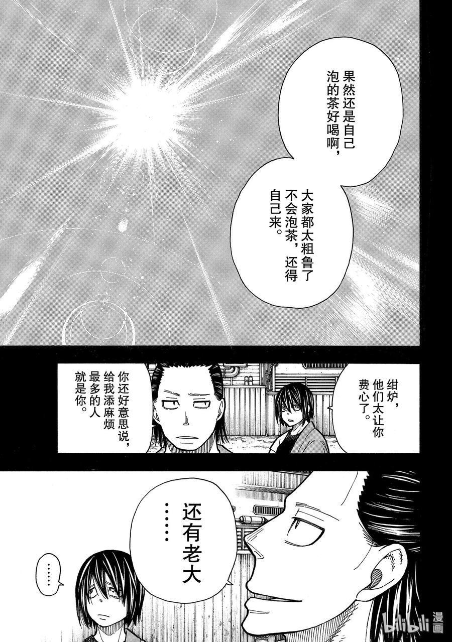 炎炎消防队韩漫全集-225 幼小的月光无删减无遮挡章节图片 