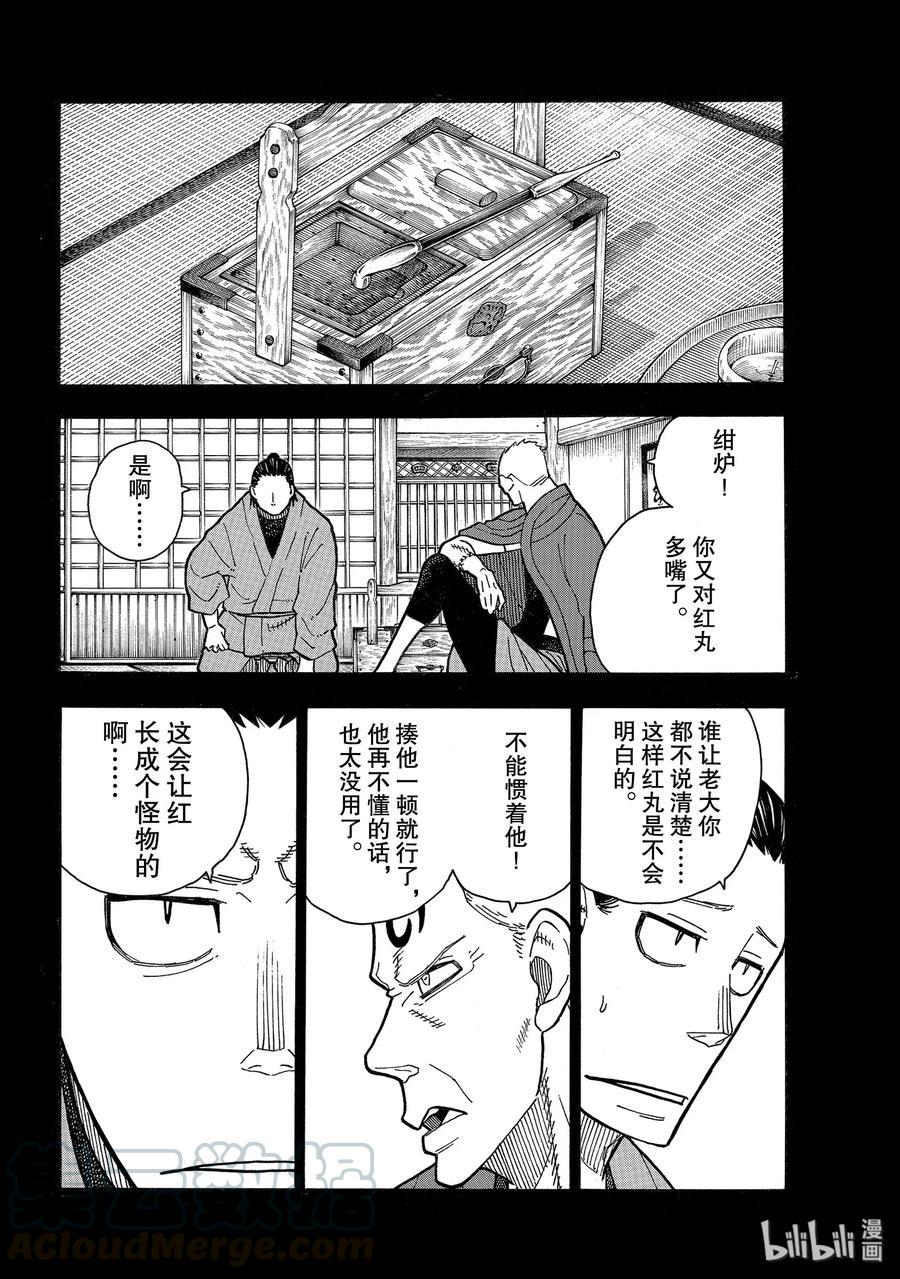 炎炎消防队韩漫全集-225 幼小的月光无删减无遮挡章节图片 