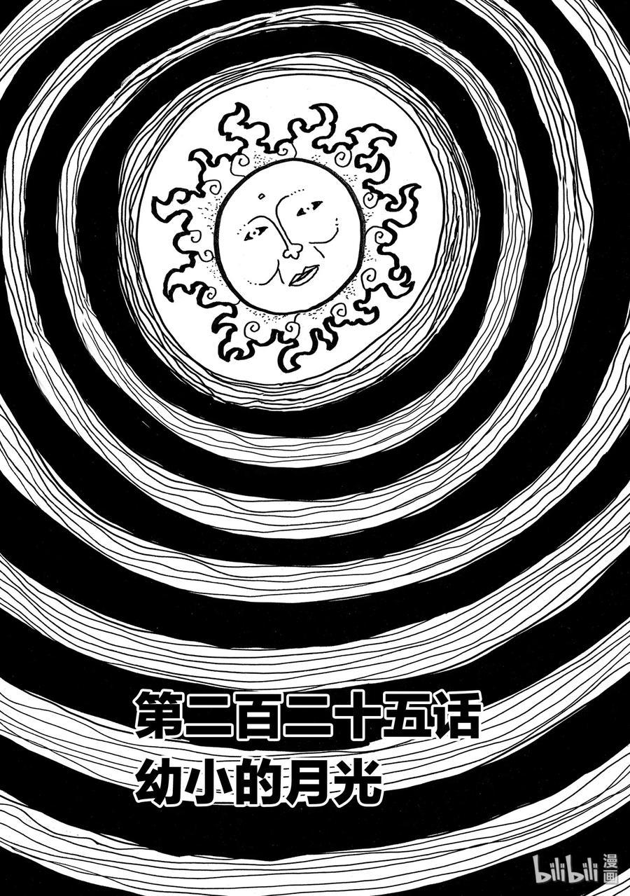 炎炎消防队韩漫全集-225 幼小的月光无删减无遮挡章节图片 