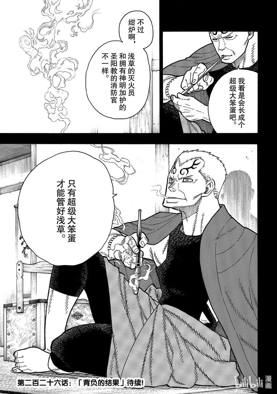 炎炎消防队韩漫全集-225 幼小的月光无删减无遮挡章节图片 