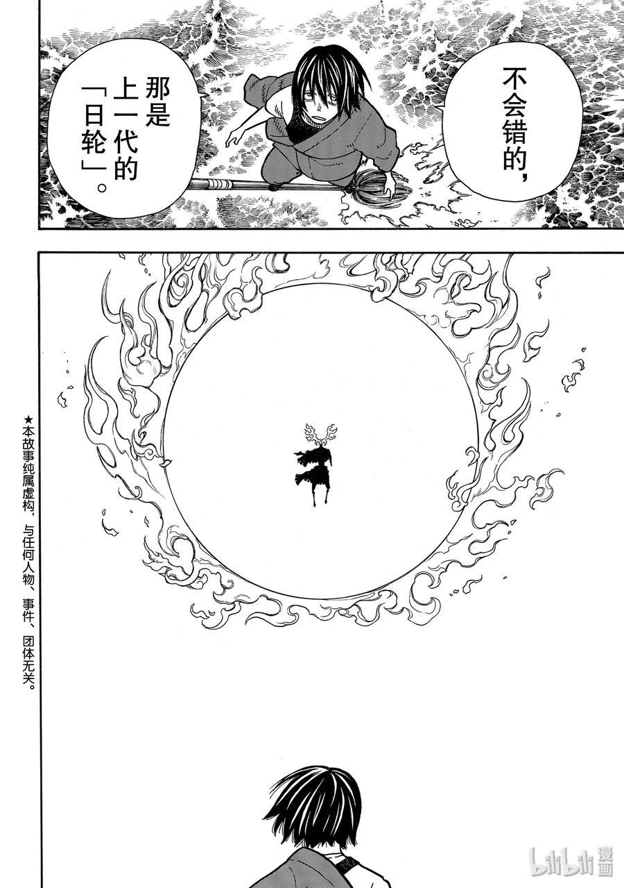 炎炎消防队韩漫全集-225 幼小的月光无删减无遮挡章节图片 