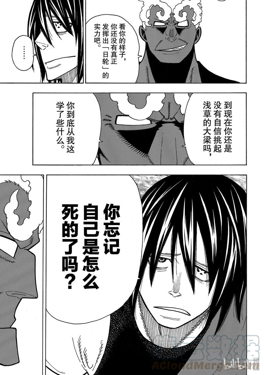 炎炎消防队韩漫全集-225 幼小的月光无删减无遮挡章节图片 