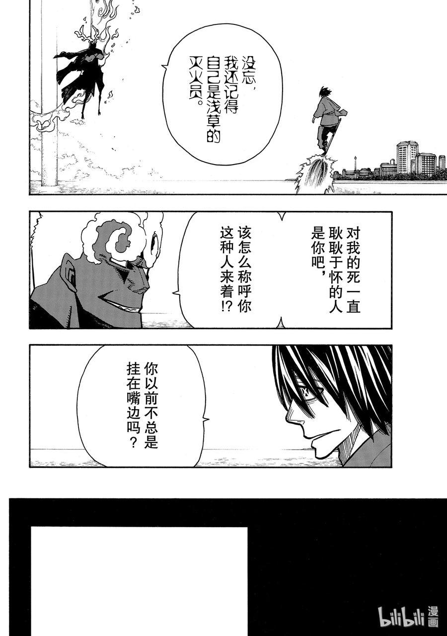 炎炎消防队韩漫全集-225 幼小的月光无删减无遮挡章节图片 