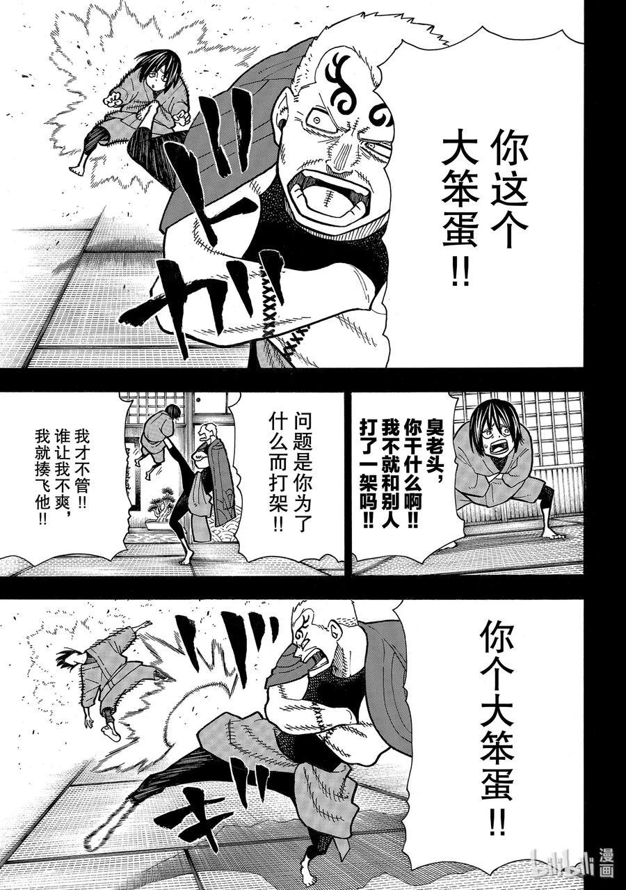 炎炎消防队韩漫全集-225 幼小的月光无删减无遮挡章节图片 