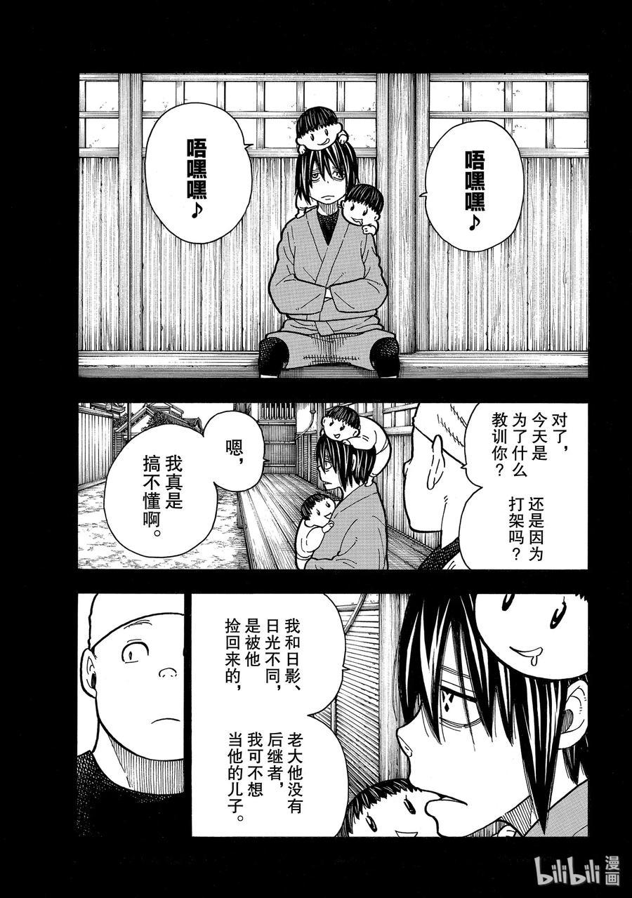 炎炎消防队韩漫全集-225 幼小的月光无删减无遮挡章节图片 