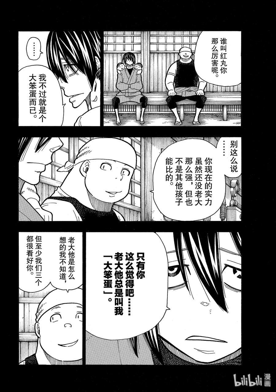 炎炎消防队韩漫全集-225 幼小的月光无删减无遮挡章节图片 