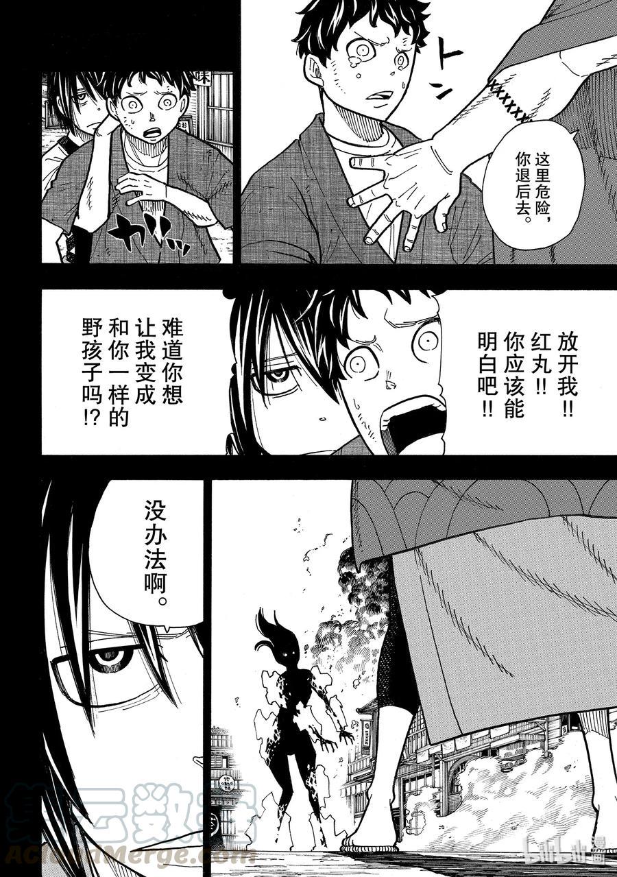 炎炎消防队韩漫全集-226 背负的结果无删减无遮挡章节图片 