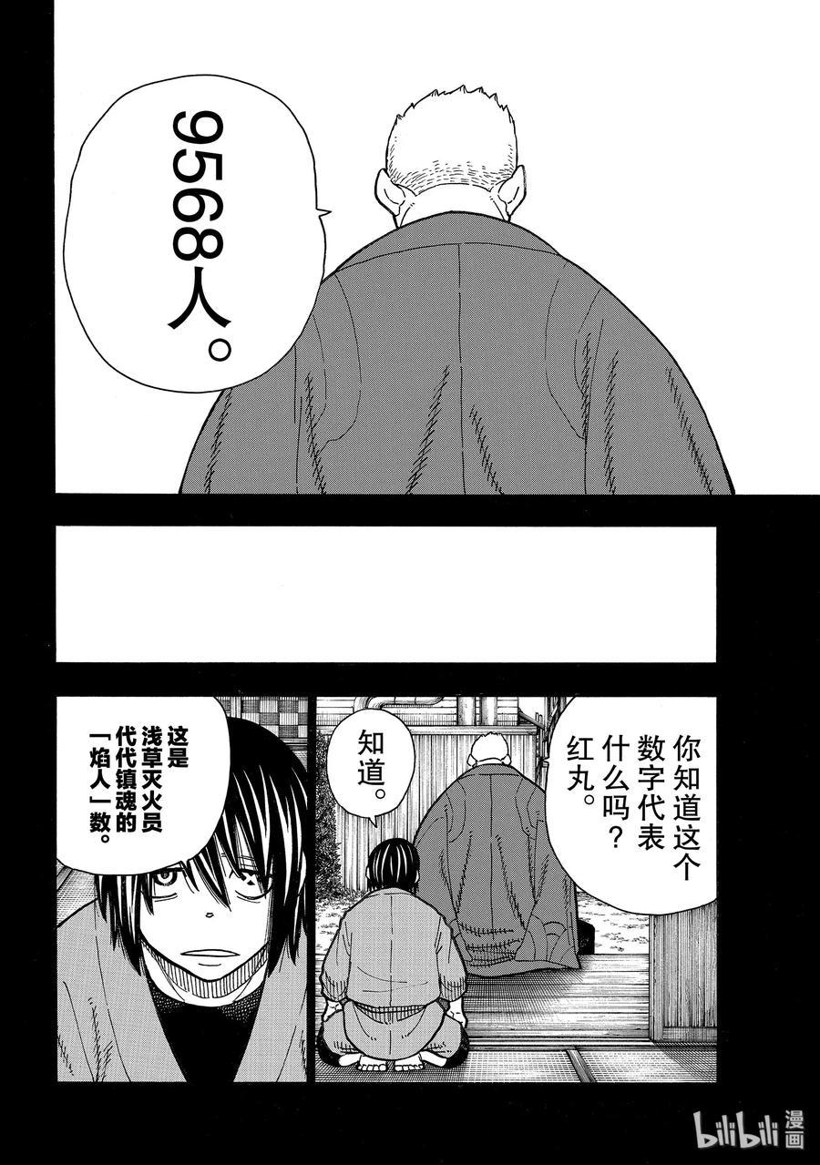 炎炎消防队韩漫全集-226 背负的结果无删减无遮挡章节图片 