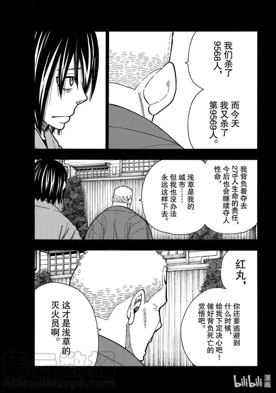 炎炎消防队韩漫全集-226 背负的结果无删减无遮挡章节图片 