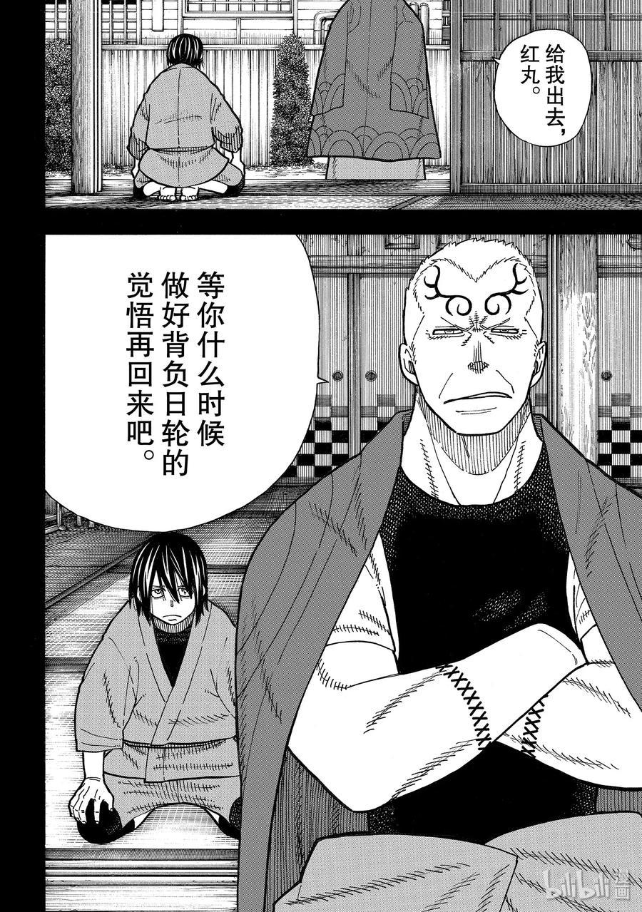 炎炎消防队韩漫全集-226 背负的结果无删减无遮挡章节图片 