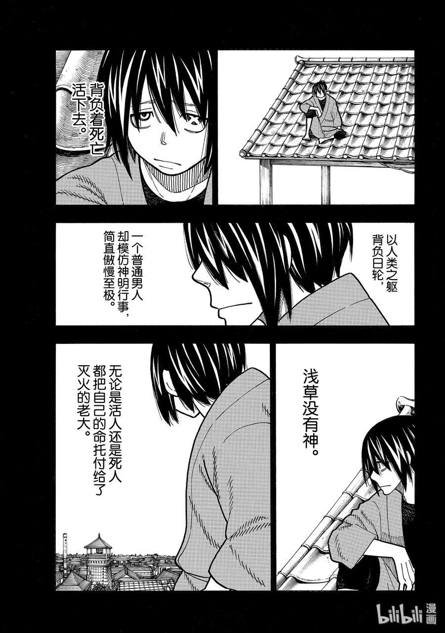 炎炎消防队韩漫全集-226 背负的结果无删减无遮挡章节图片 