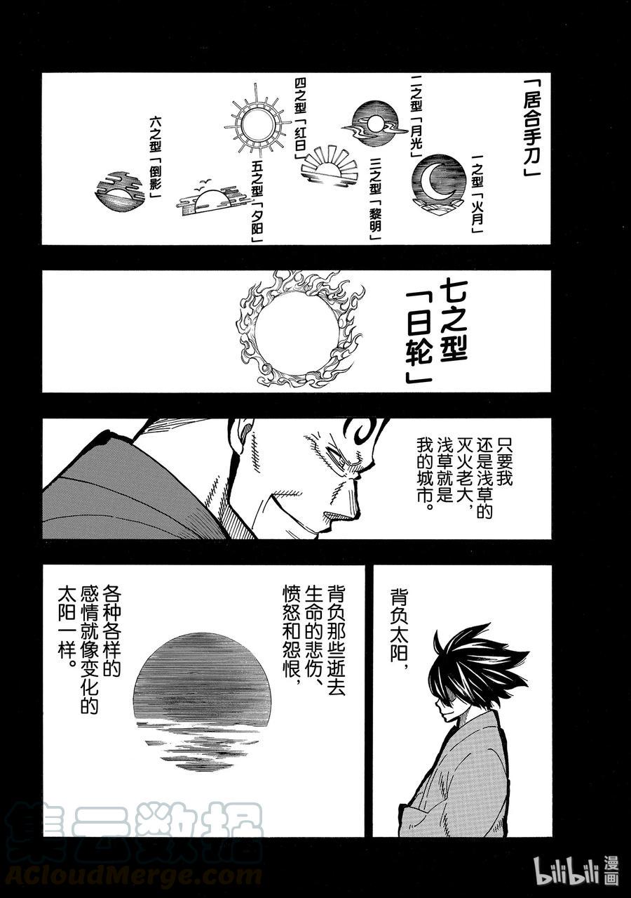 炎炎消防队韩漫全集-226 背负的结果无删减无遮挡章节图片 