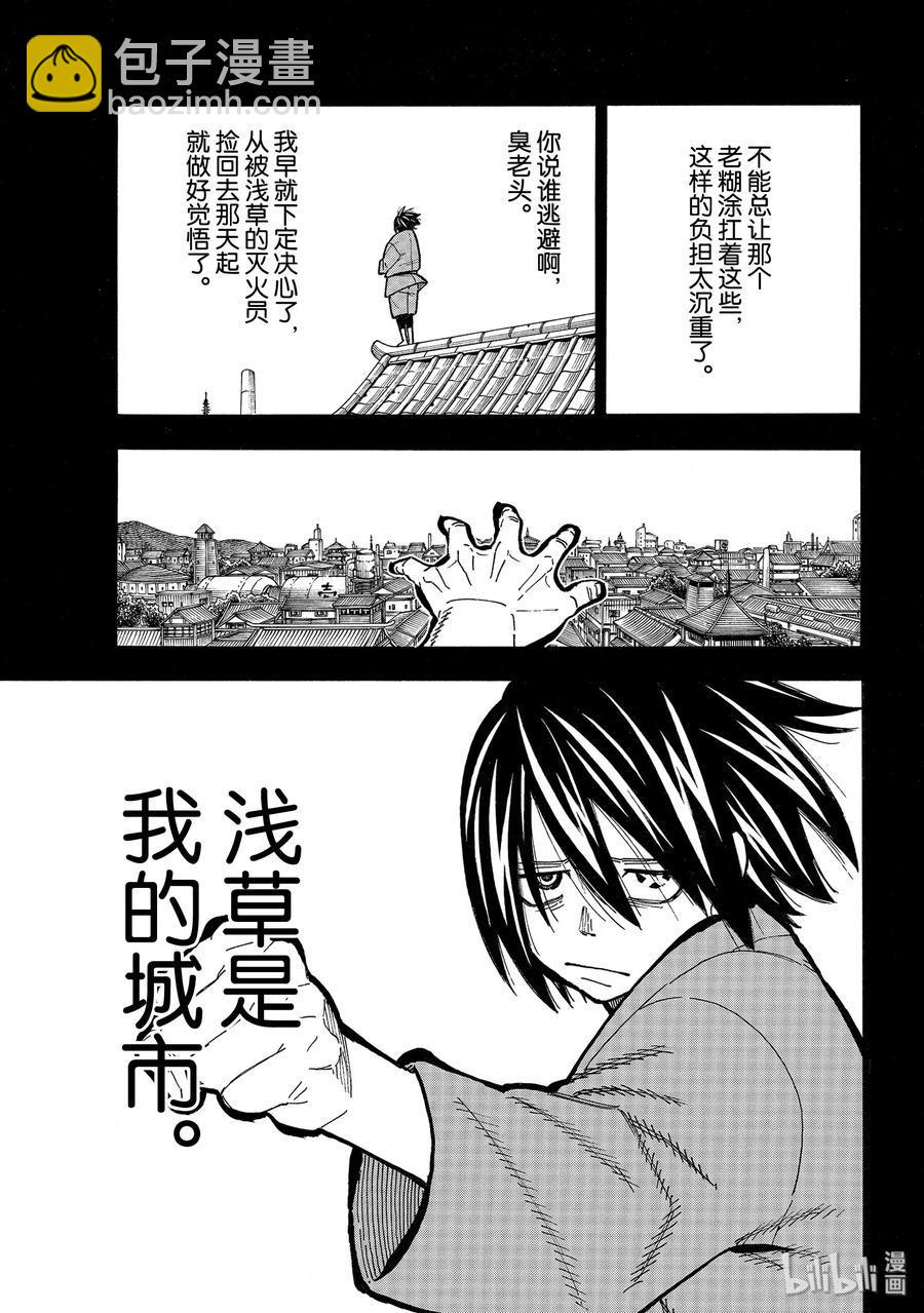 炎炎消防队韩漫全集-226 背负的结果无删减无遮挡章节图片 