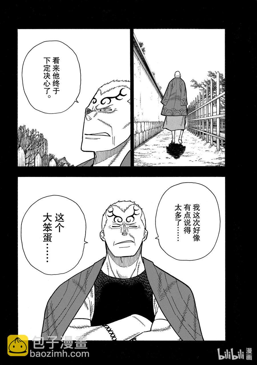 炎炎消防队韩漫全集-226 背负的结果无删减无遮挡章节图片 