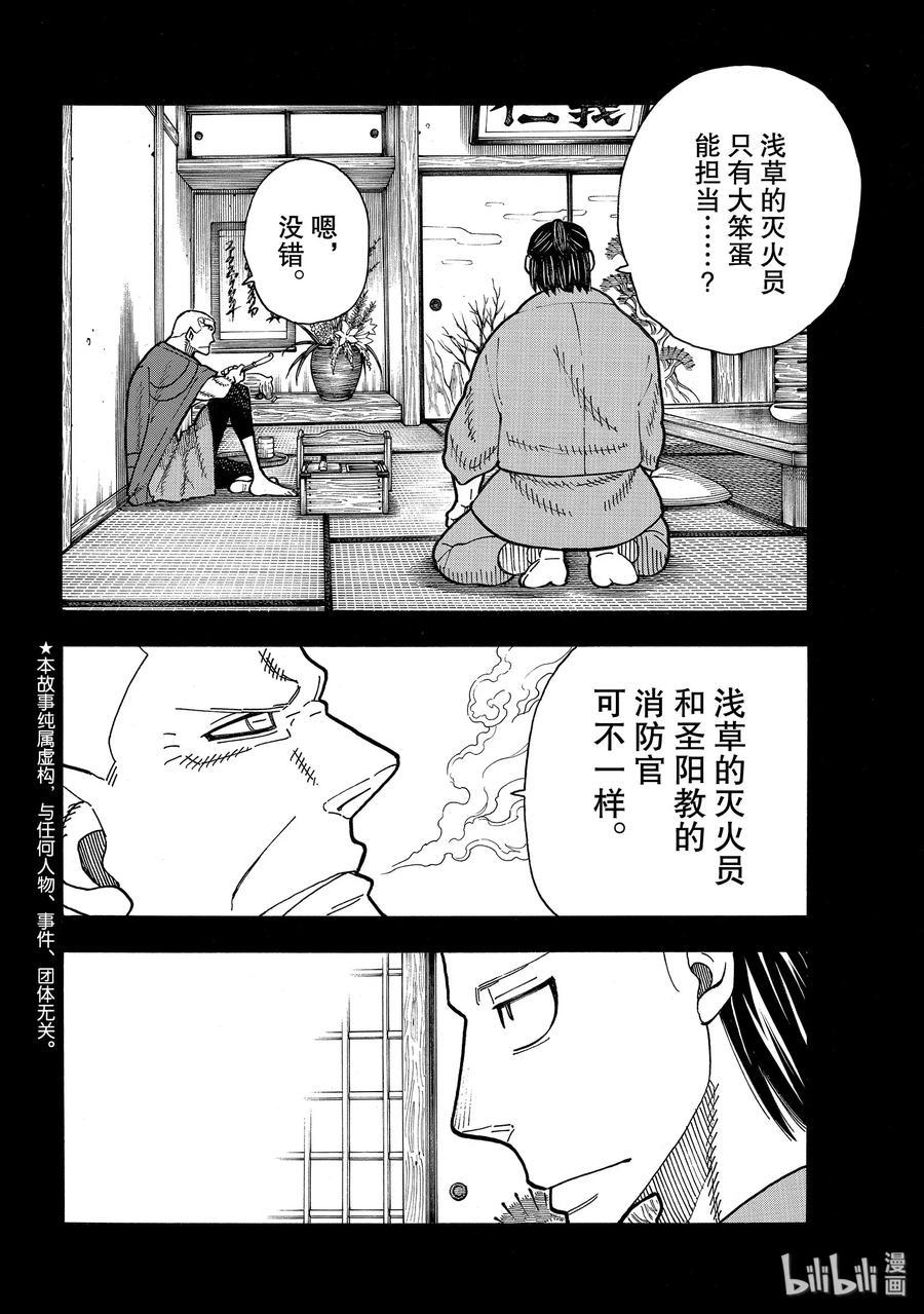 炎炎消防队韩漫全集-226 背负的结果无删减无遮挡章节图片 