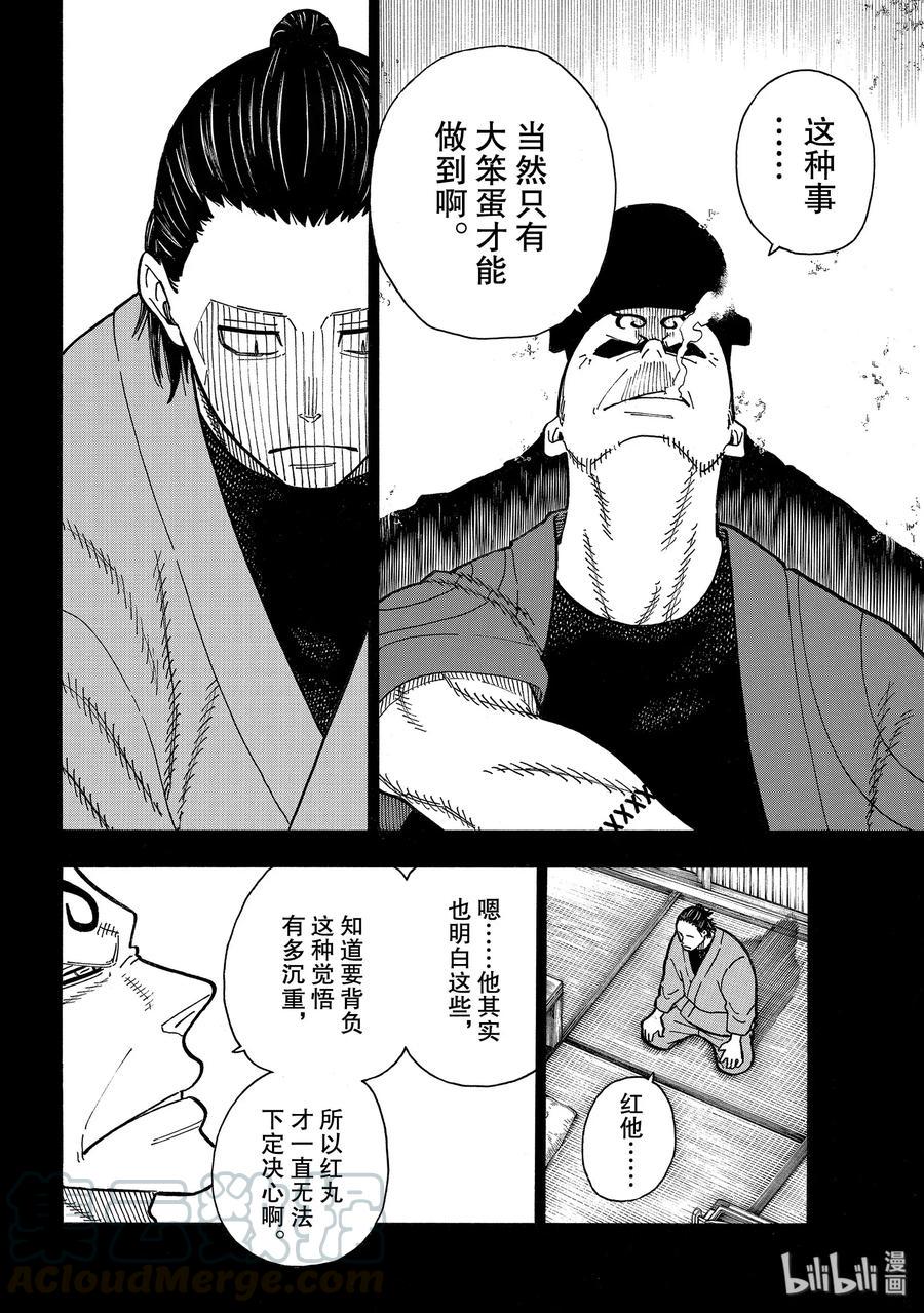 炎炎消防队韩漫全集-226 背负的结果无删减无遮挡章节图片 