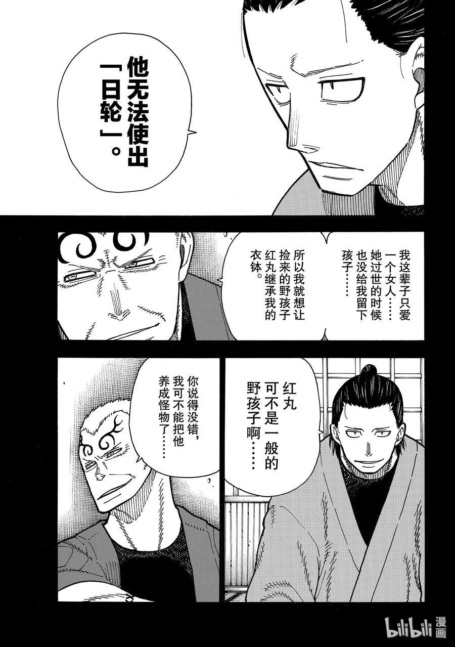 炎炎消防队韩漫全集-226 背负的结果无删减无遮挡章节图片 