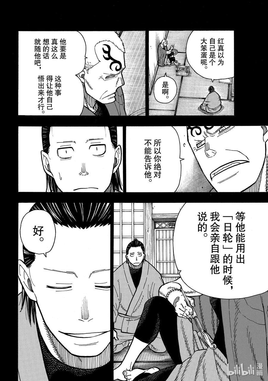 炎炎消防队韩漫全集-226 背负的结果无删减无遮挡章节图片 