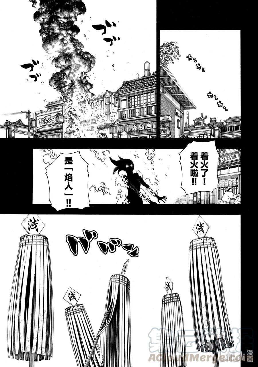 炎炎消防队韩漫全集-226 背负的结果无删减无遮挡章节图片 