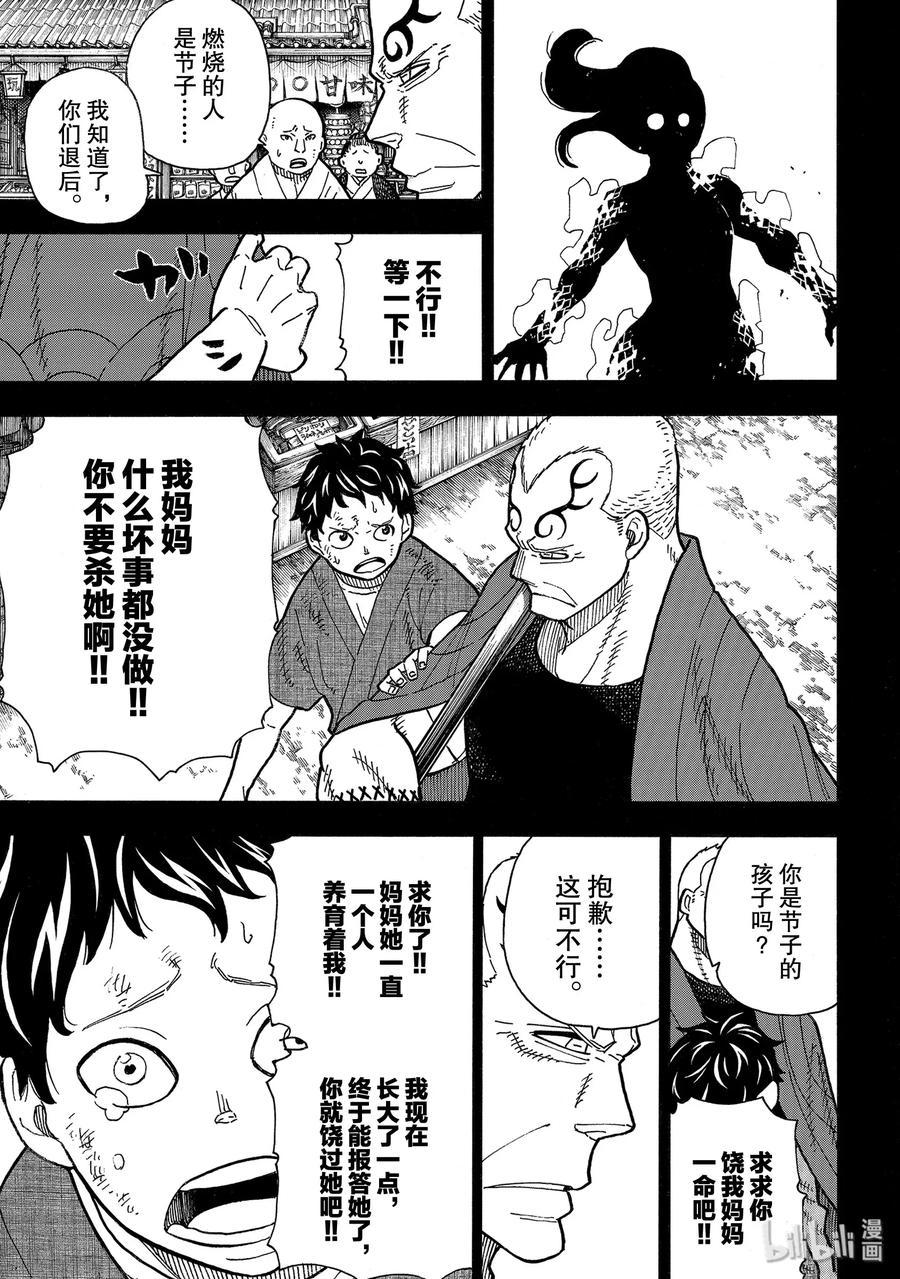 炎炎消防队韩漫全集-226 背负的结果无删减无遮挡章节图片 