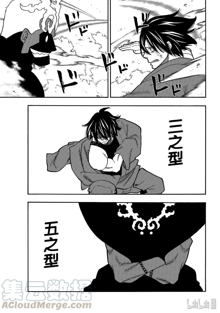 炎炎消防队韩漫全集-227 遗憾无删减无遮挡章节图片 