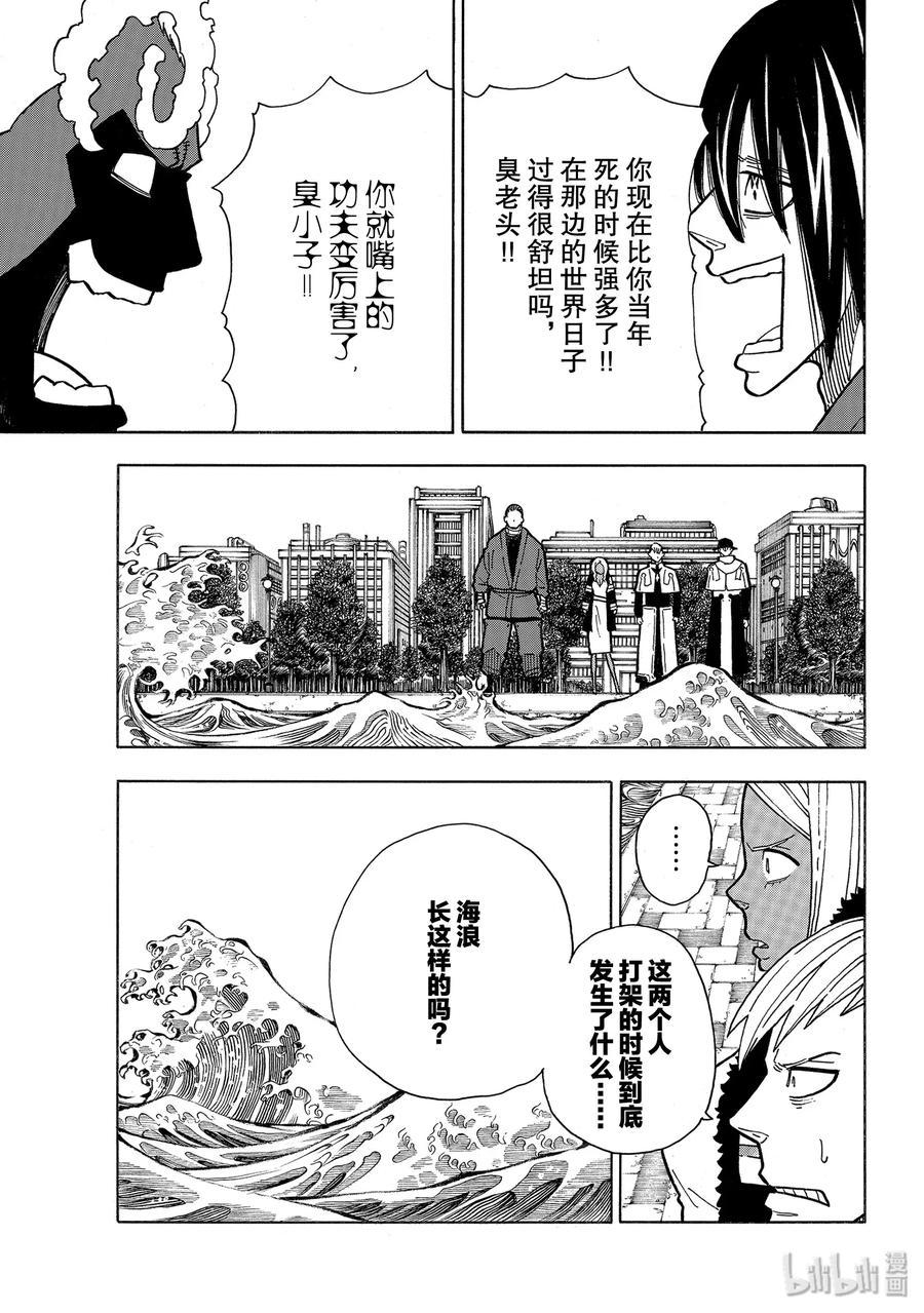 炎炎消防队韩漫全集-227 遗憾无删减无遮挡章节图片 