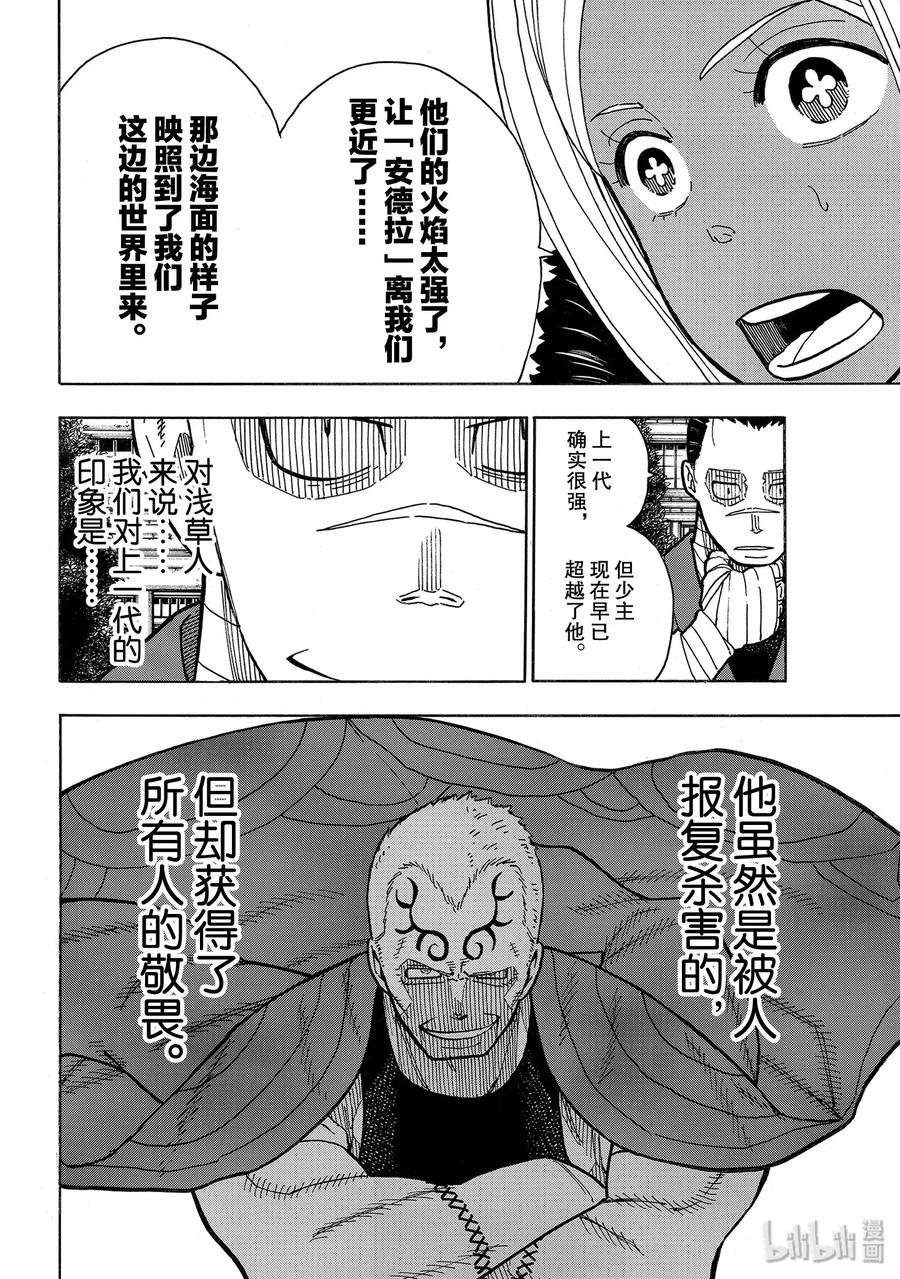 炎炎消防队韩漫全集-227 遗憾无删减无遮挡章节图片 