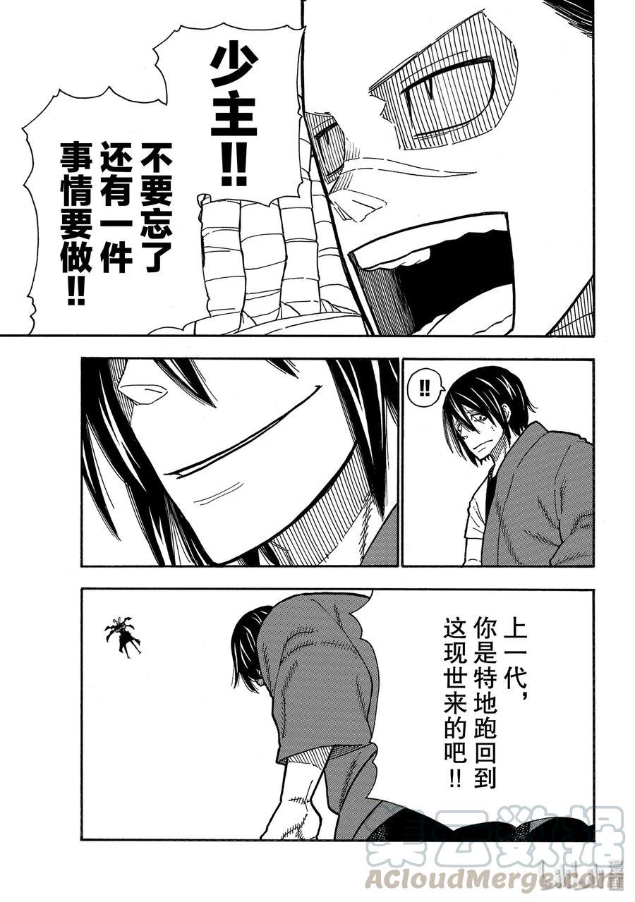 炎炎消防队韩漫全集-227 遗憾无删减无遮挡章节图片 