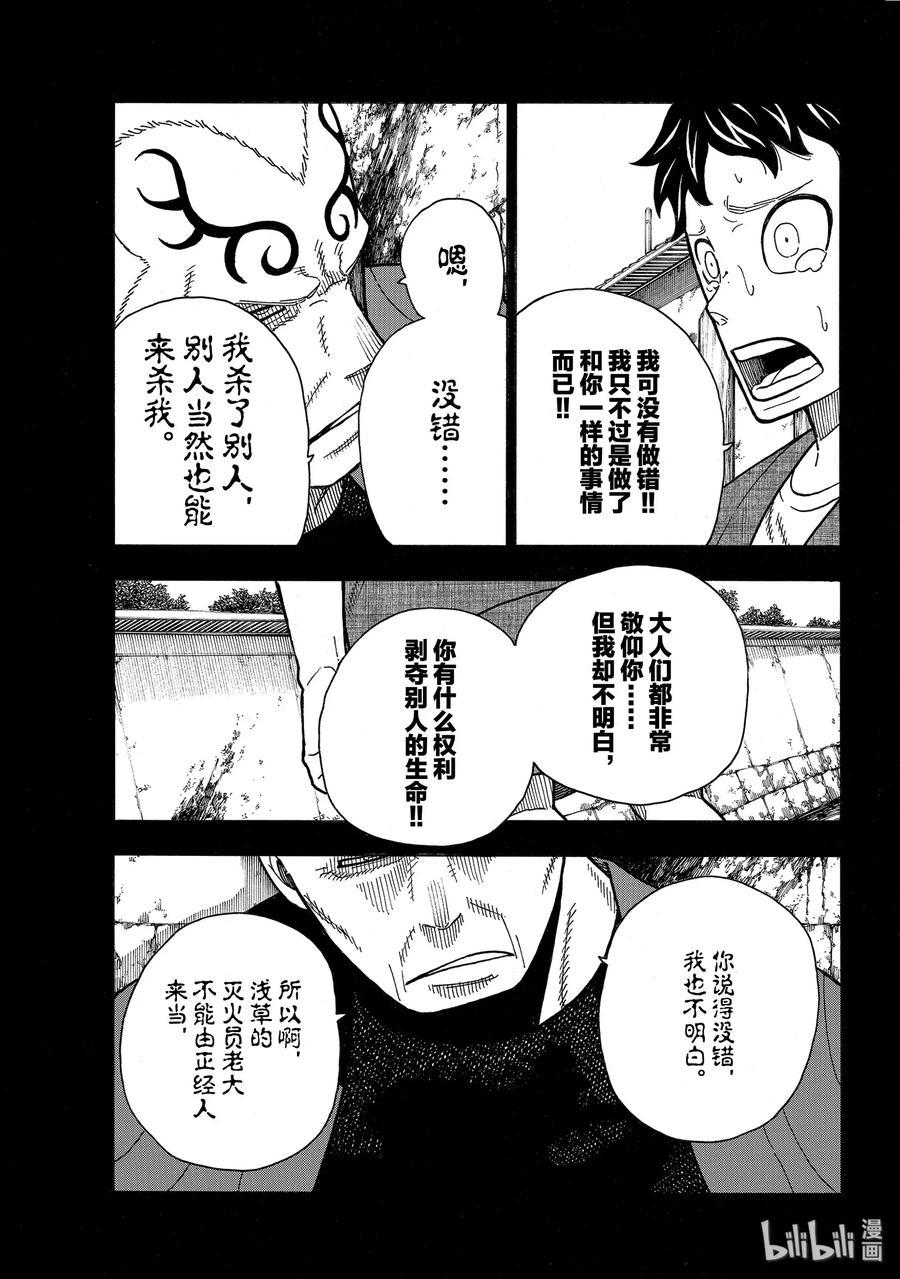 炎炎消防队韩漫全集-227 遗憾无删减无遮挡章节图片 