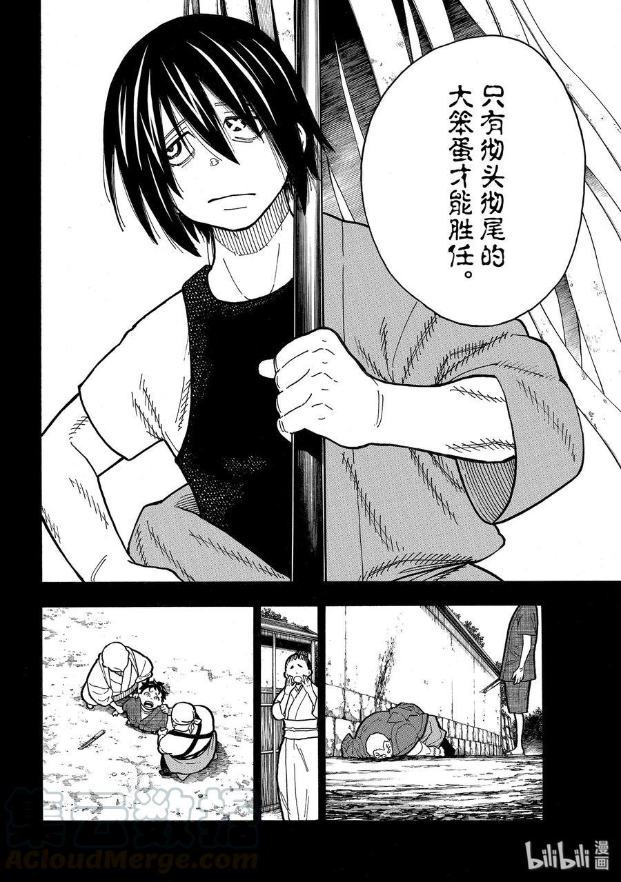 炎炎消防队韩漫全集-227 遗憾无删减无遮挡章节图片 