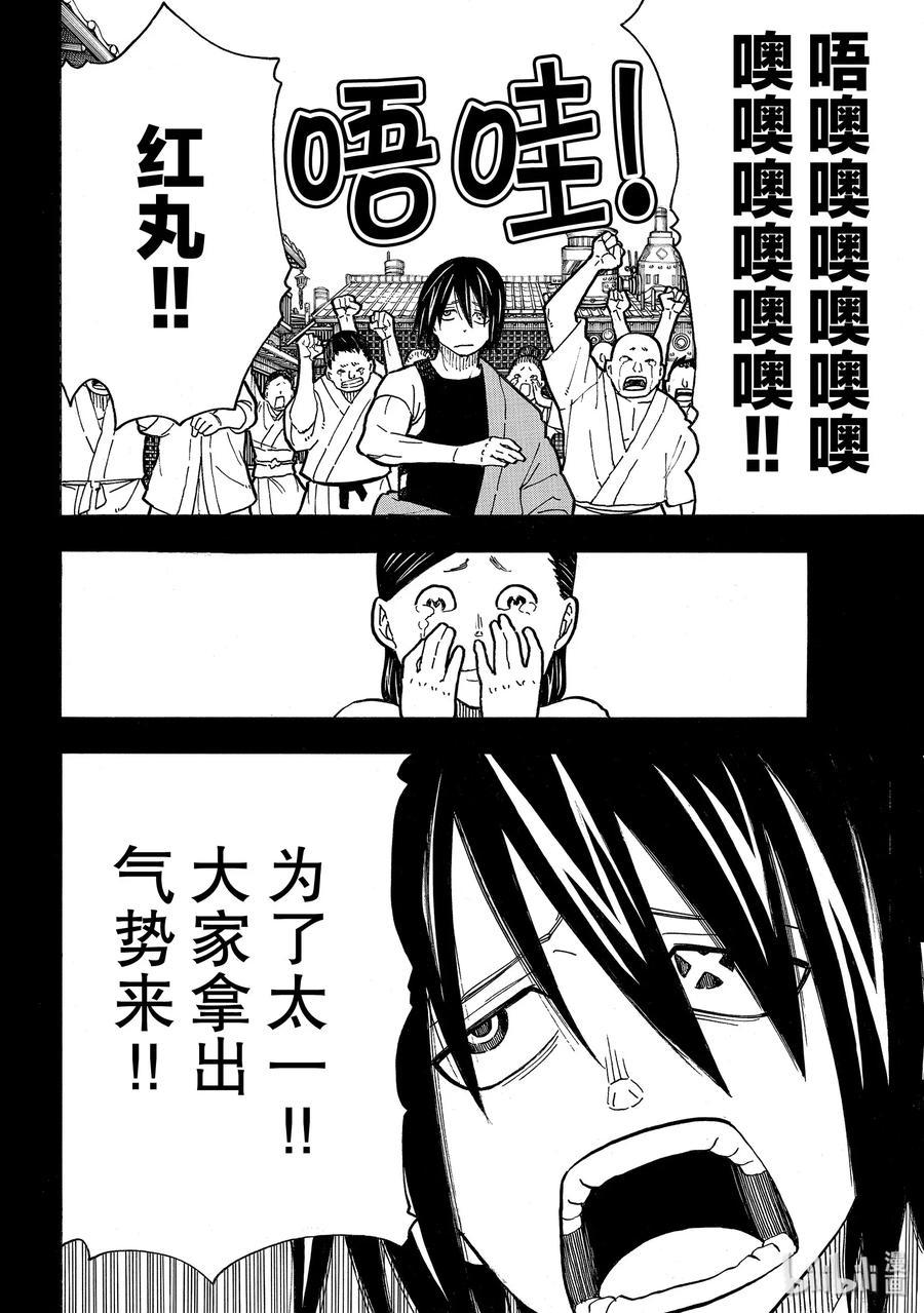 炎炎消防队韩漫全集-227 遗憾无删减无遮挡章节图片 